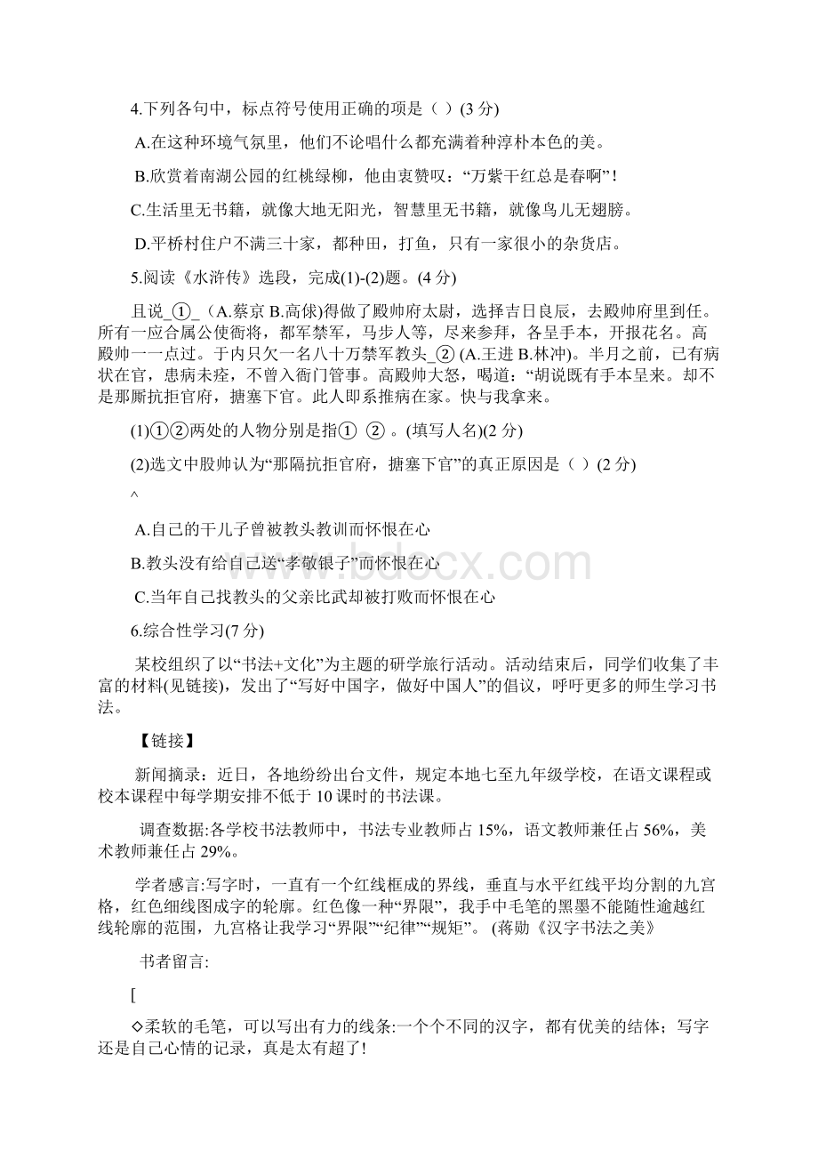 兰州市中考语文试题含答案文档格式.docx_第2页