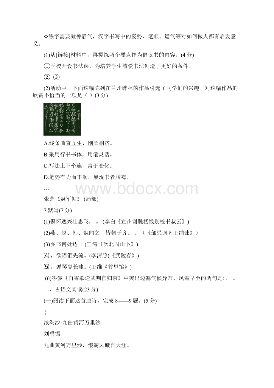 兰州市中考语文试题含答案文档格式.docx_第3页