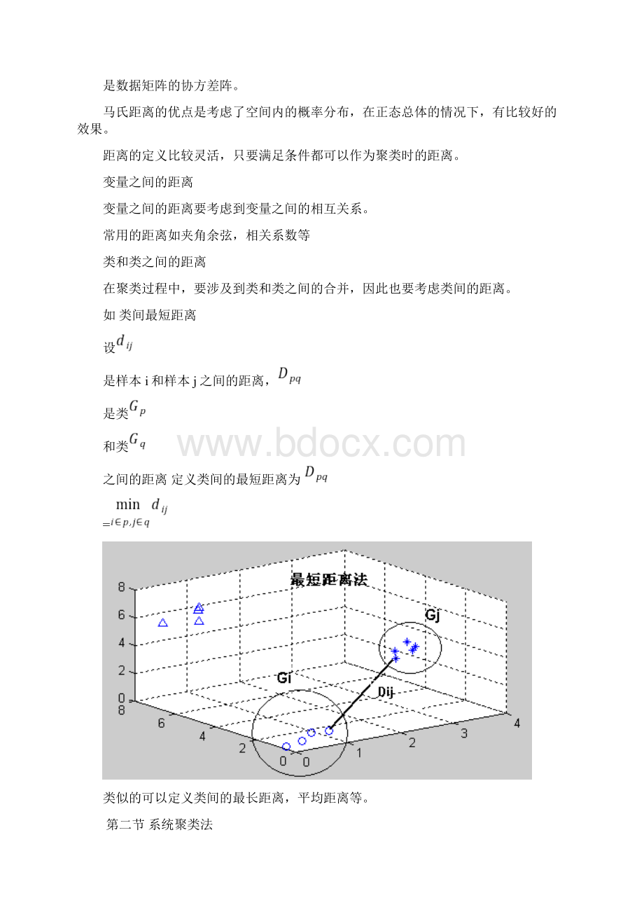 统计方法6聚类分析.docx_第2页