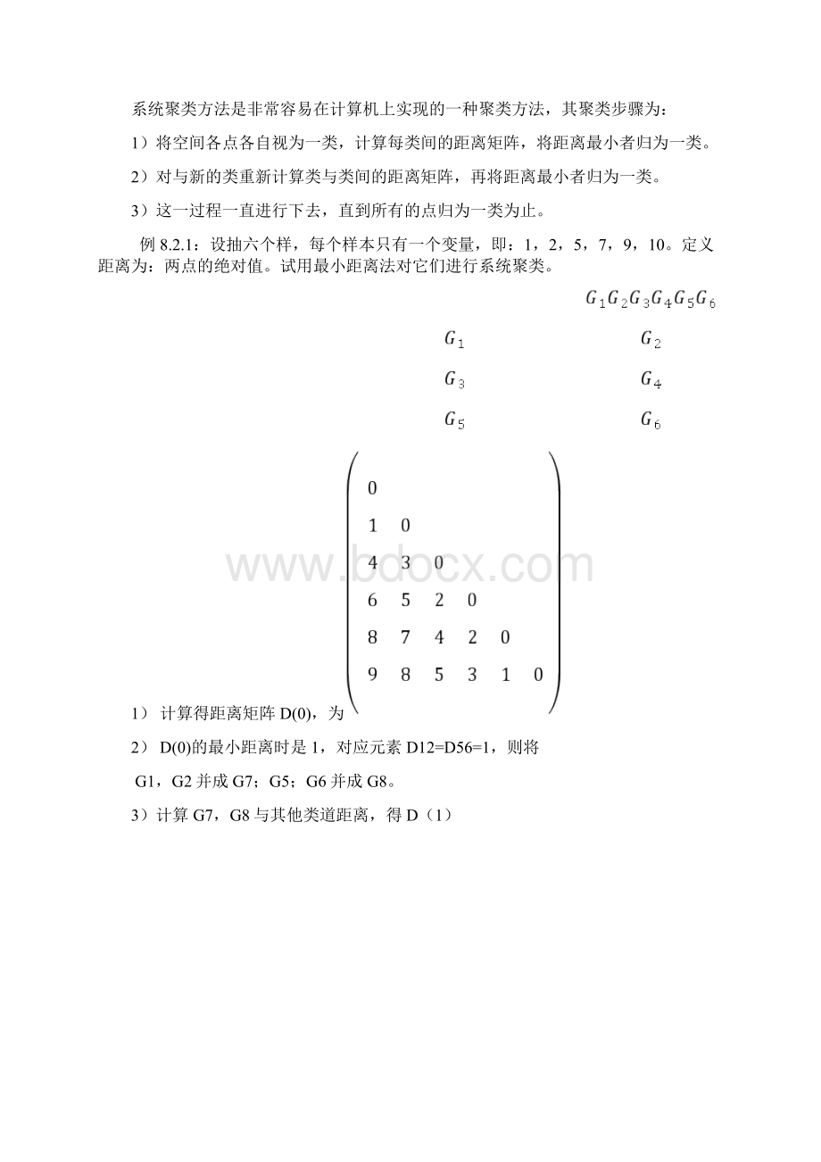 统计方法6聚类分析.docx_第3页