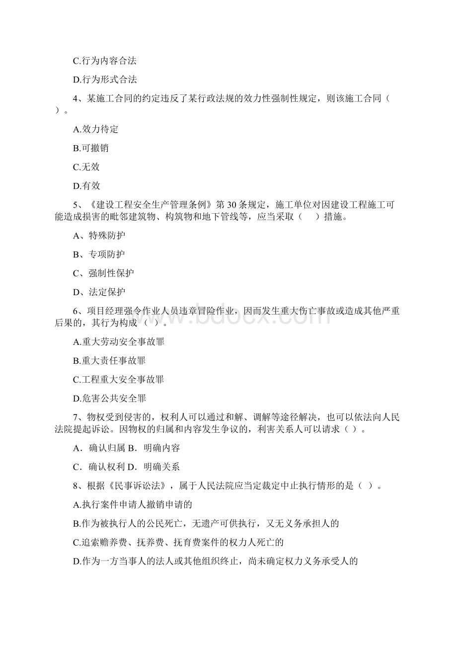 万秀区版二级建造师《建设工程法规及相关知识》自我检测 含答案.docx_第2页