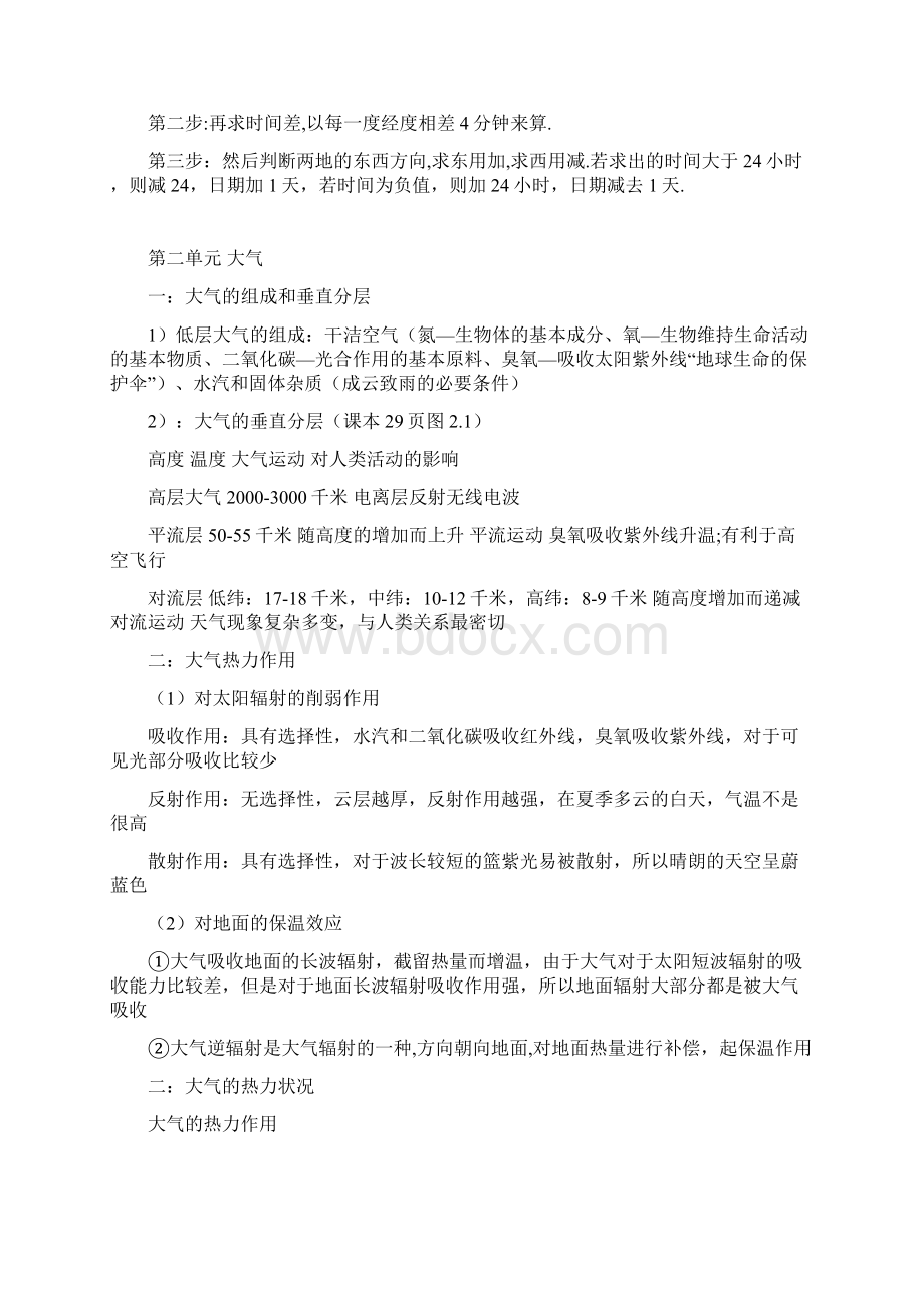 备考中高考高一地理必修1知识点总结.docx_第3页