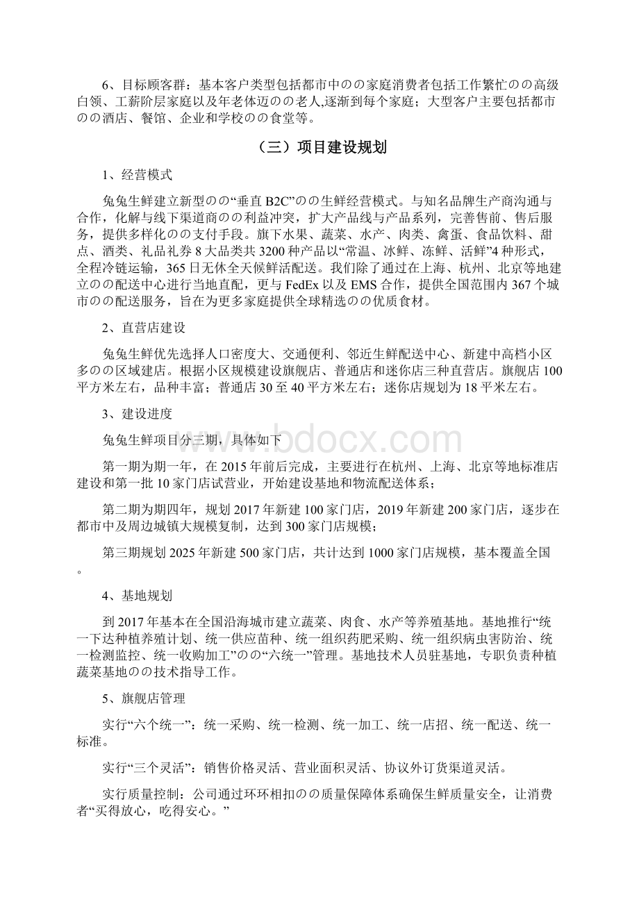 生鲜产品电子商务平台营销推广项目商业计划书.docx_第2页