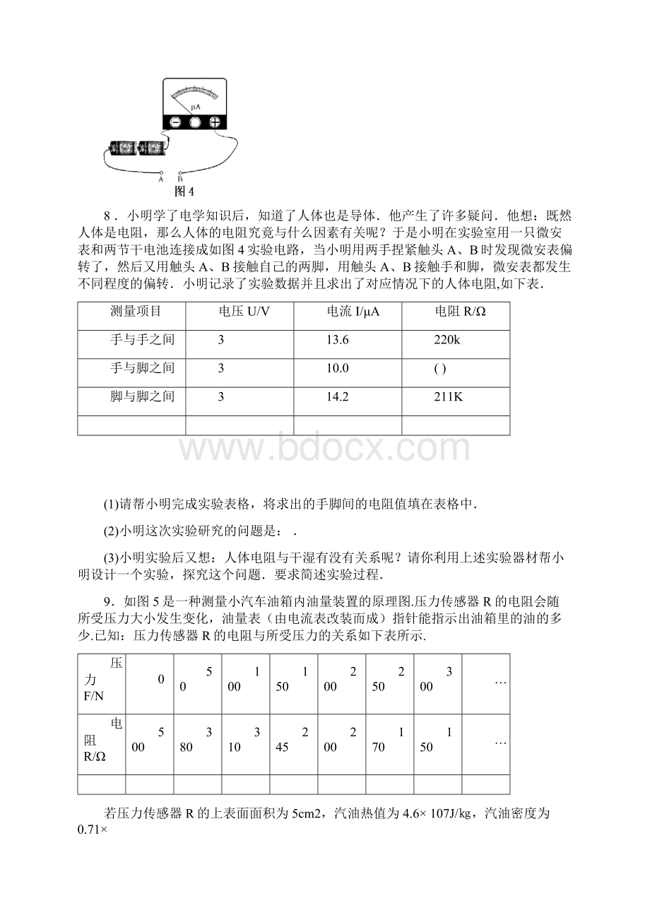 欧姆定律应用专项训练题.docx_第3页