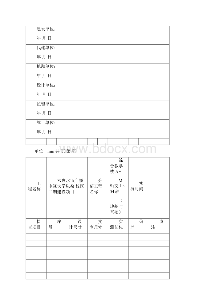 基础验收检查记录表.docx_第2页