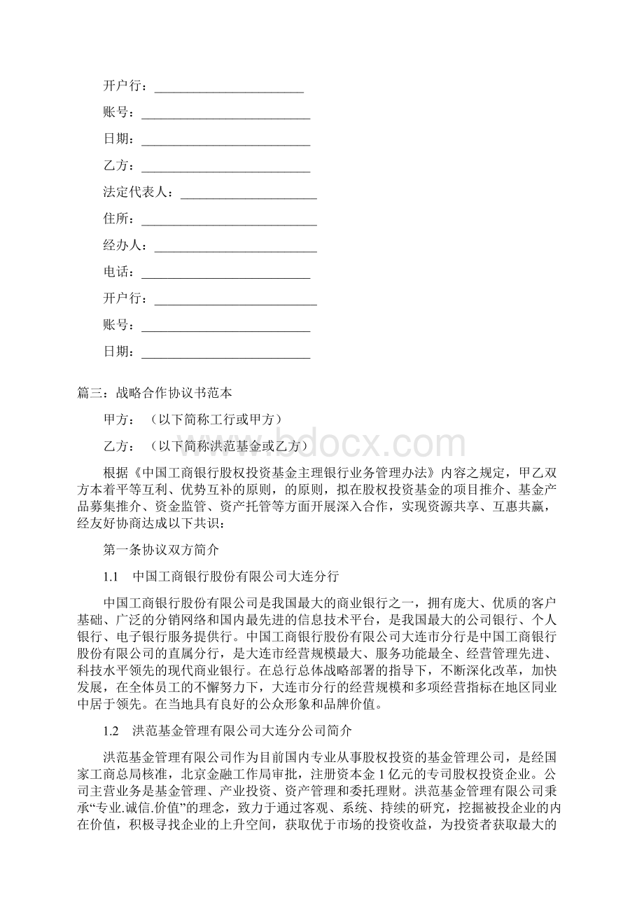 战略合作协议书范本三篇.docx_第3页