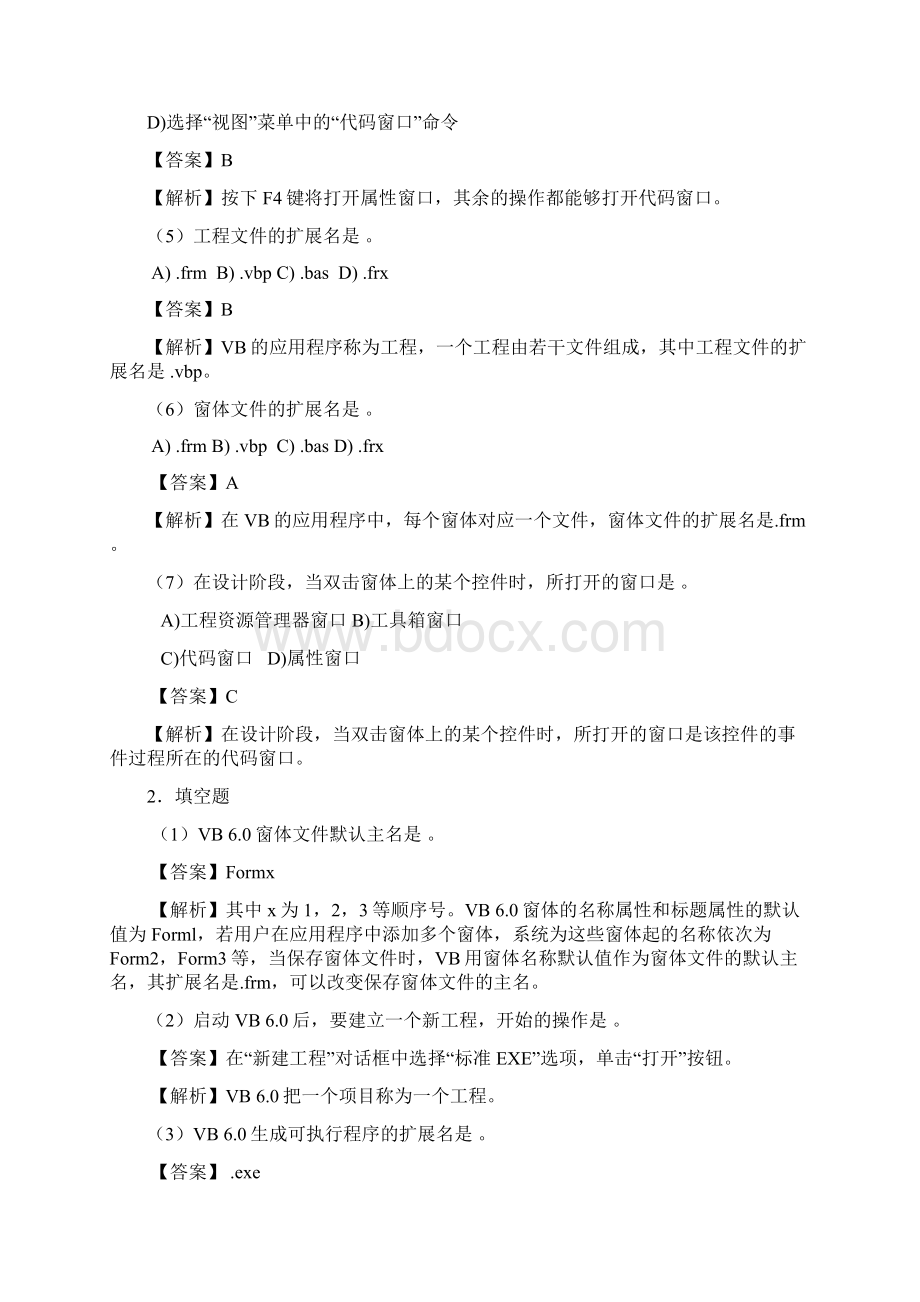 VB例题解析和练习题Word格式.docx_第2页