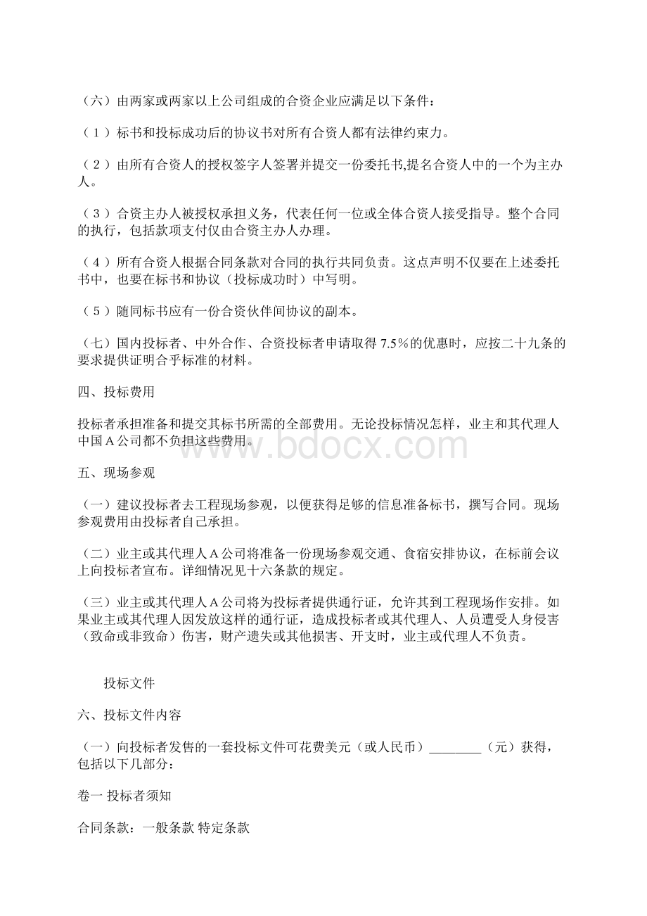 专业文档类国际工程招标书及承包合同中英文样本.docx_第3页