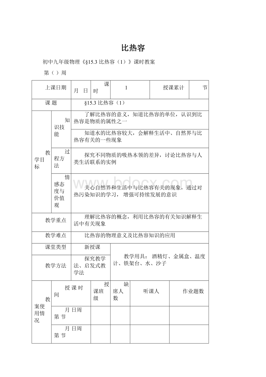 比热容.docx_第1页