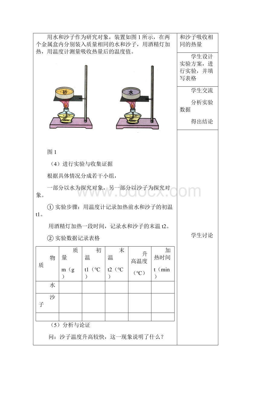 比热容.docx_第3页