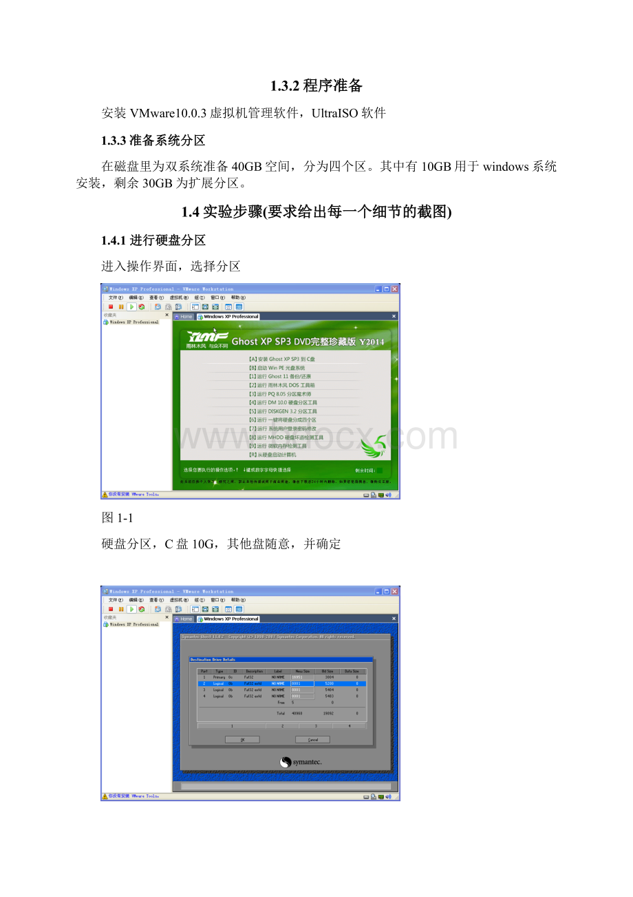 做U盘启动盘或者CD启动盘.docx_第3页