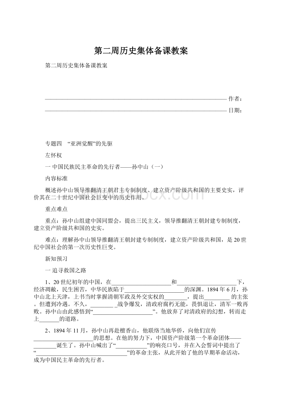 第二周历史集体备课教案Word文档下载推荐.docx