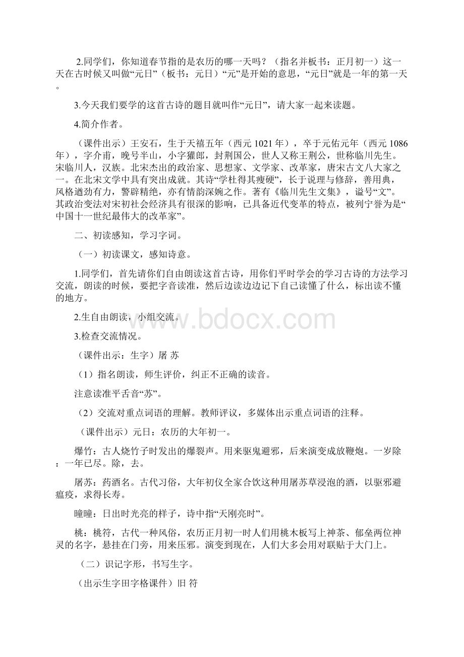 部编人教版教材语文三年级下册9古诗三首优质教案.docx_第2页