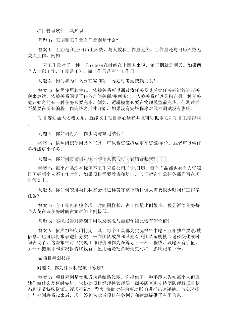 项目工程师面试技巧Word文档格式.docx_第2页