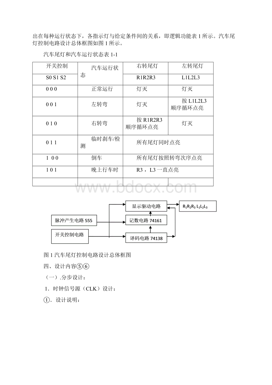 电子技术课程设计汽车尾灯控制电路.docx_第2页