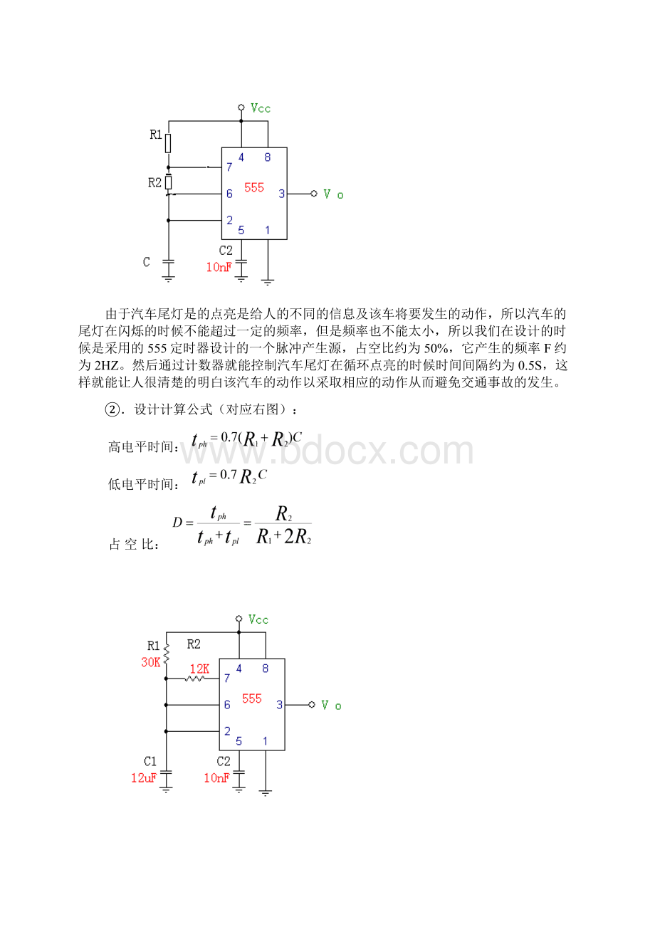 电子技术课程设计汽车尾灯控制电路.docx_第3页