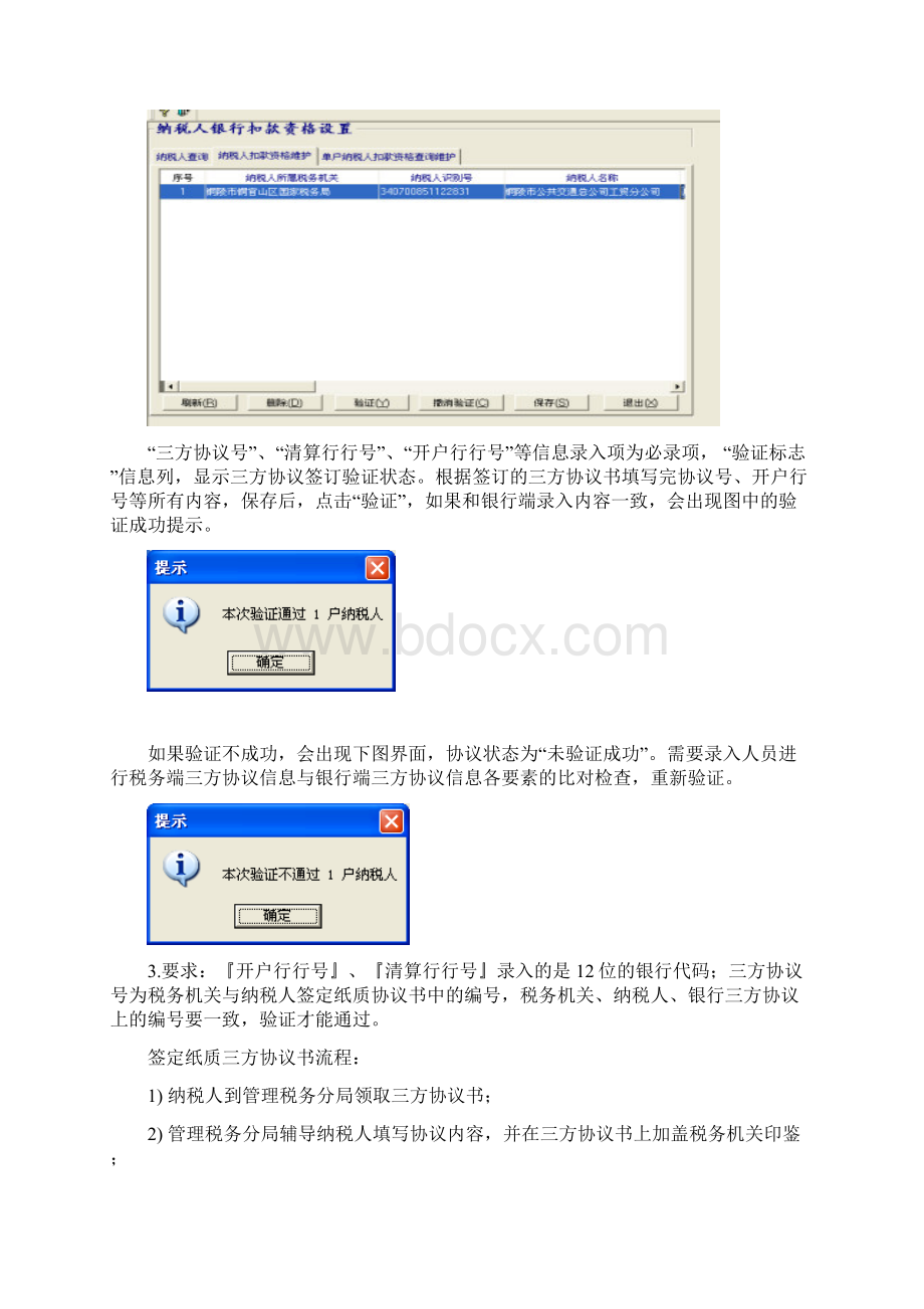 税库银横向联网系统操作流程Word文档格式.docx_第3页