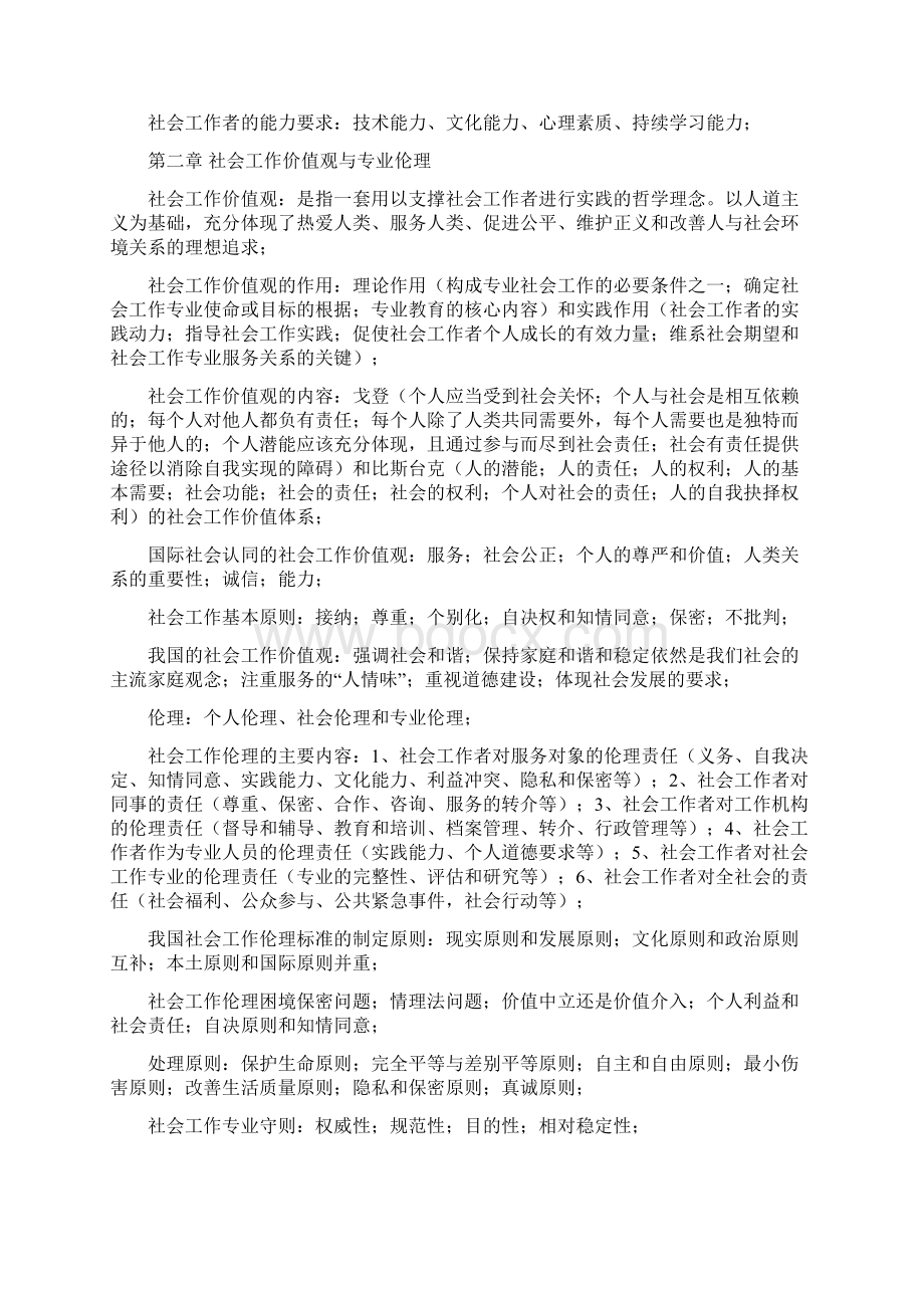 社工初级考试综合能力总结1资料.docx_第2页