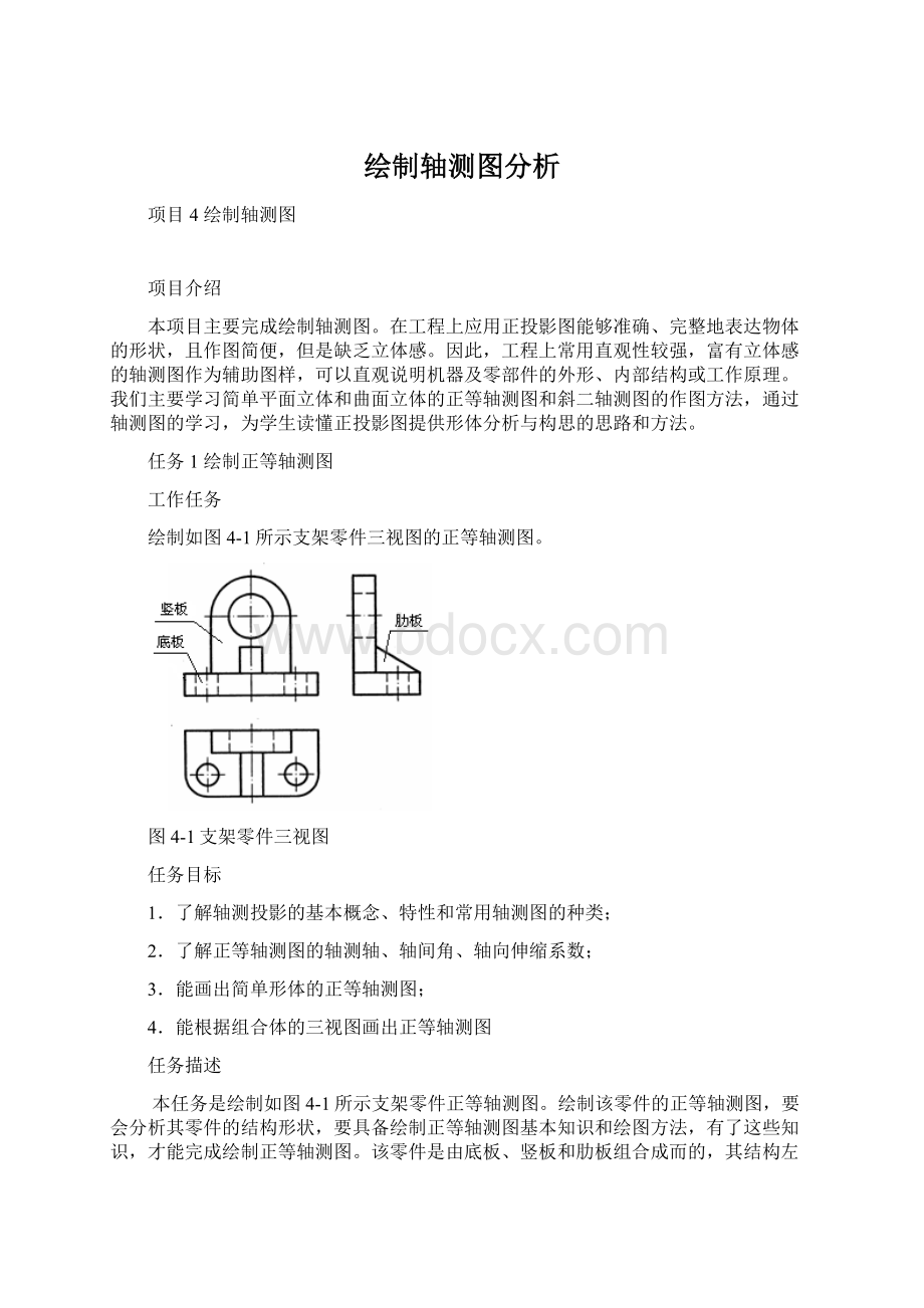 绘制轴测图分析.docx_第1页