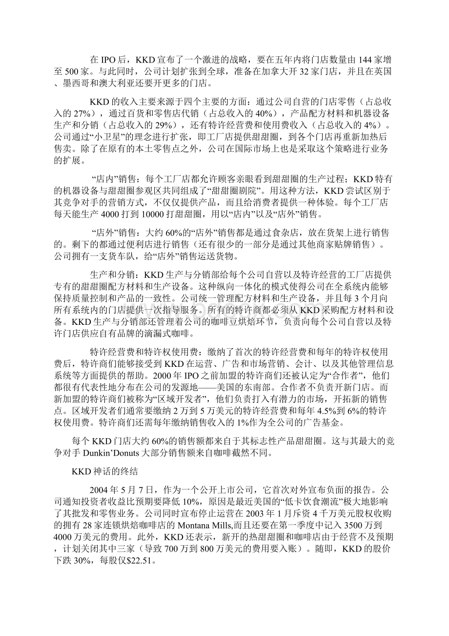 mpacc案例大赛初赛第一阶段案例.docx_第2页