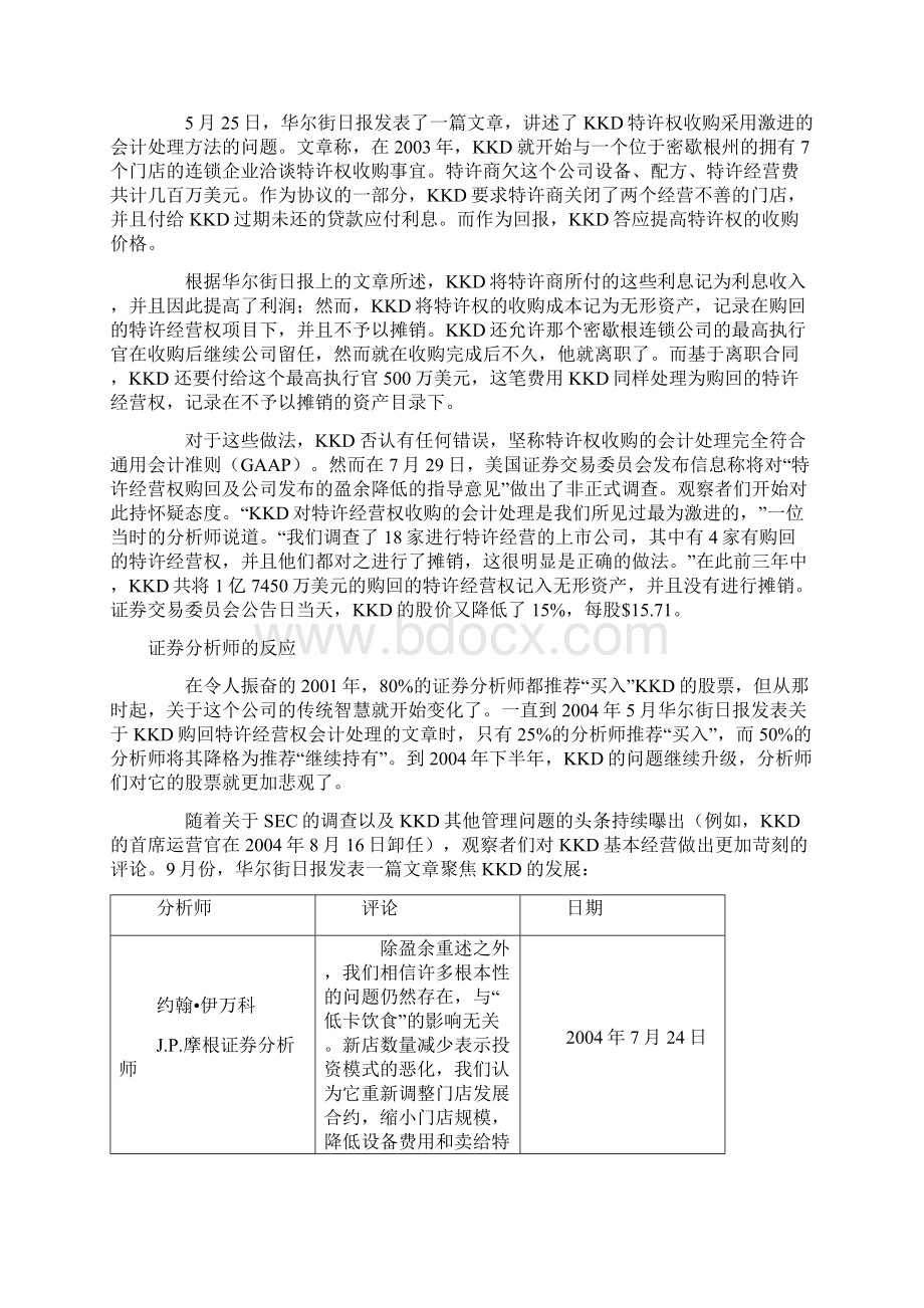 mpacc案例大赛初赛第一阶段案例.docx_第3页