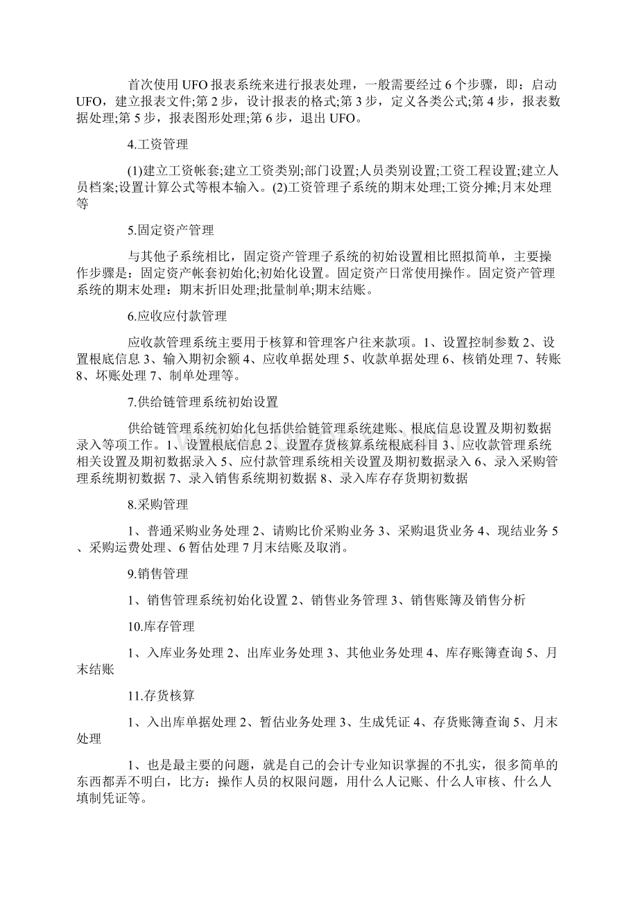 软件实习总结十篇.docx_第2页