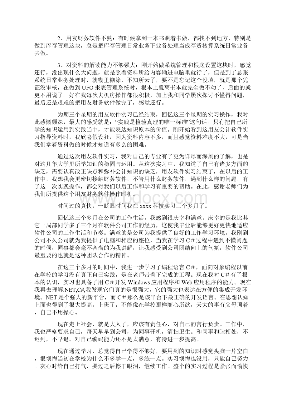 软件实习总结十篇.docx_第3页