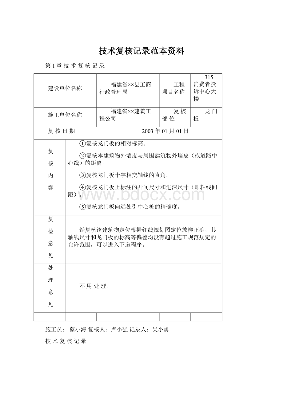 技术复核记录范本资料.docx_第1页