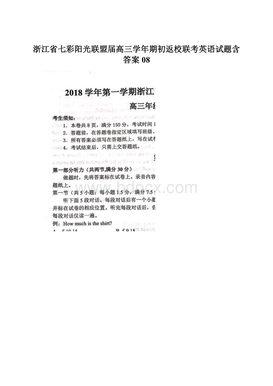 浙江省七彩阳光联盟届高三学年期初返校联考英语试题含答案08Word文档格式.docx