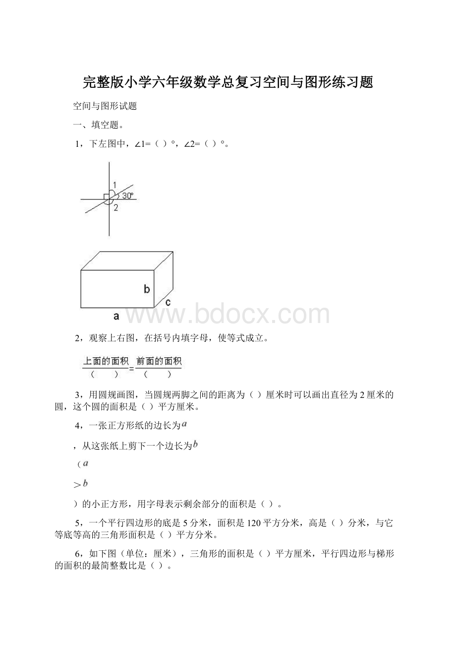 完整版小学六年级数学总复习空间与图形练习题.docx_第1页