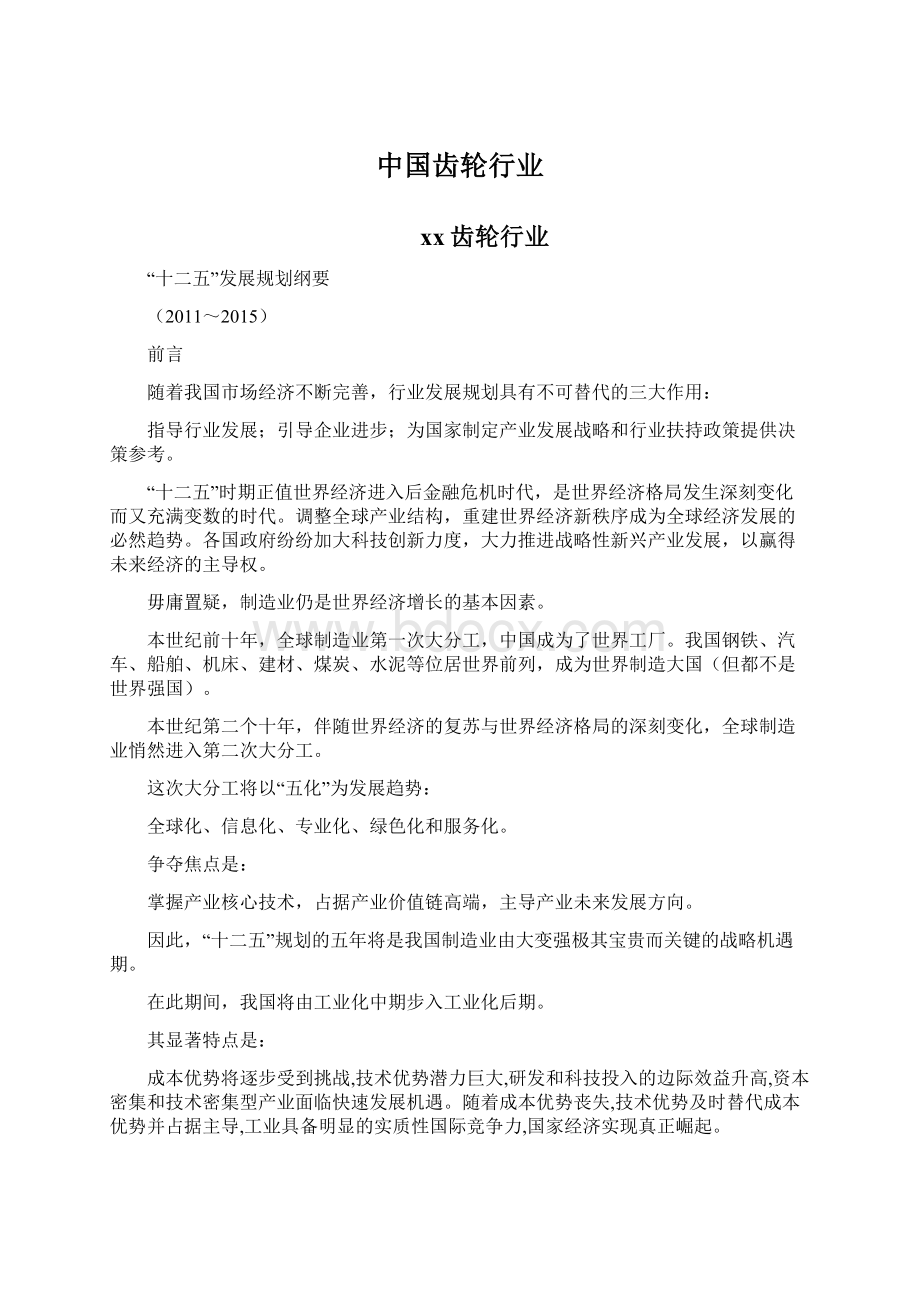 中国齿轮行业Word文件下载.docx_第1页