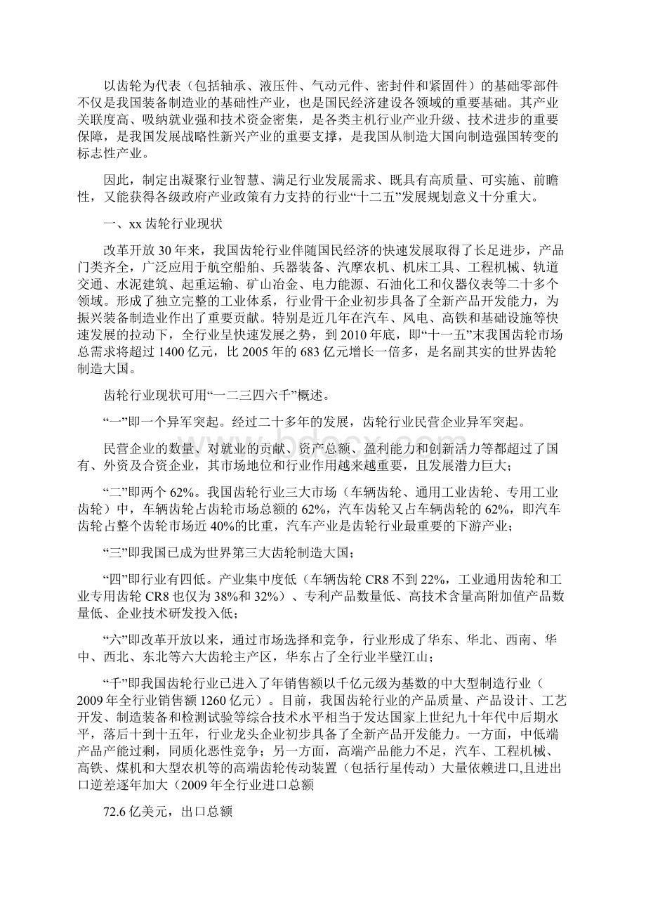 中国齿轮行业Word文件下载.docx_第2页