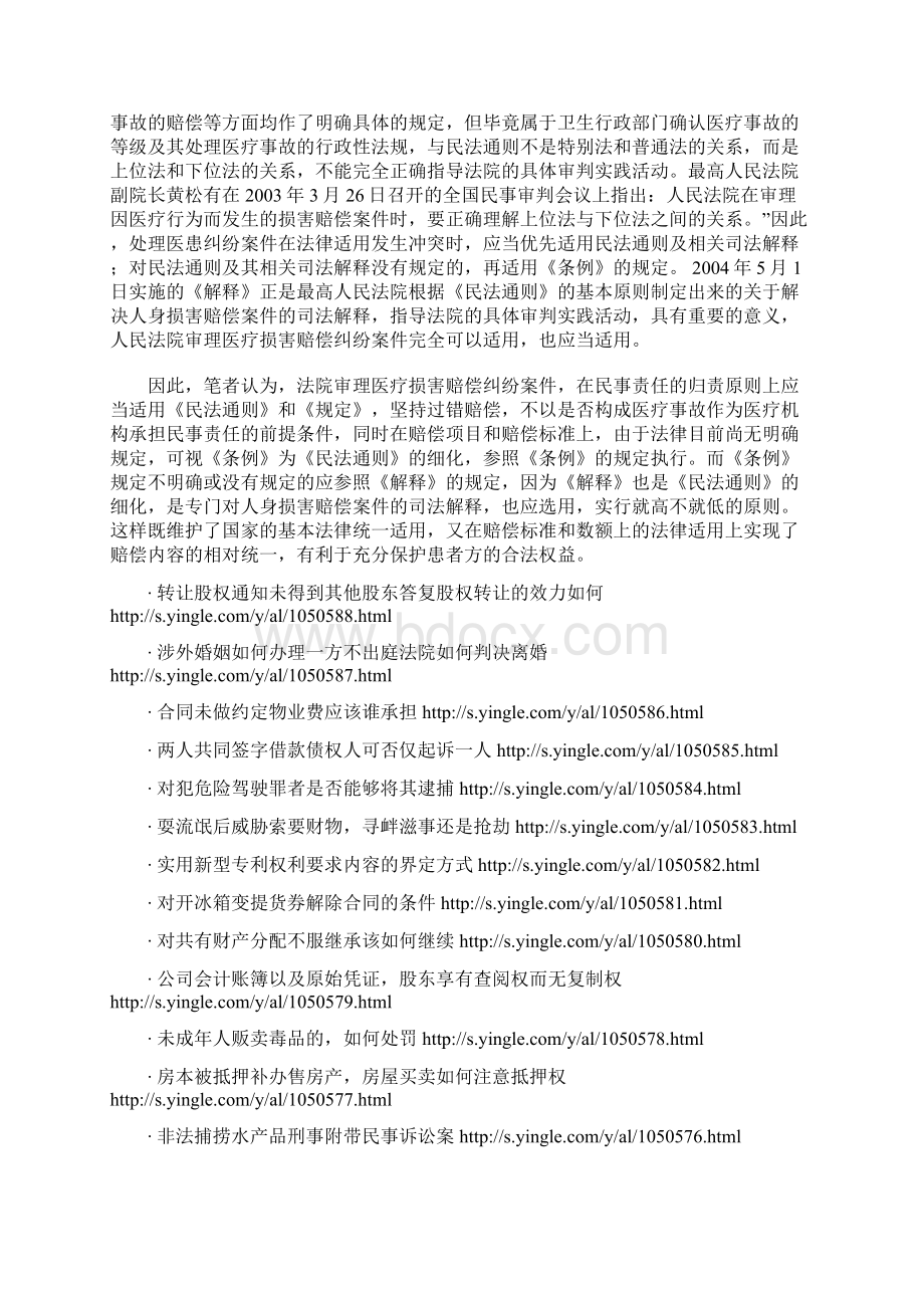 医疗损害赔偿法律适用Word下载.docx_第3页