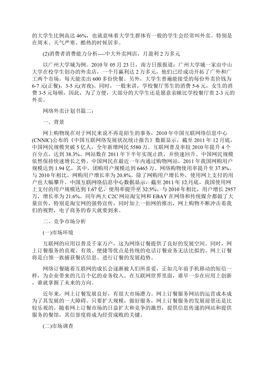 外卖店创业计划书.docx_第2页