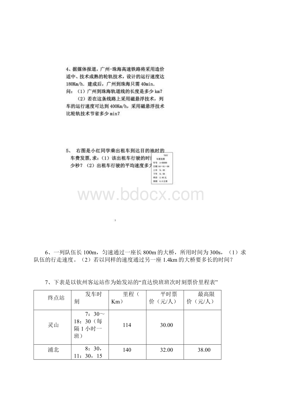 八年级物理有关速度的计算题Word文件下载.docx_第2页