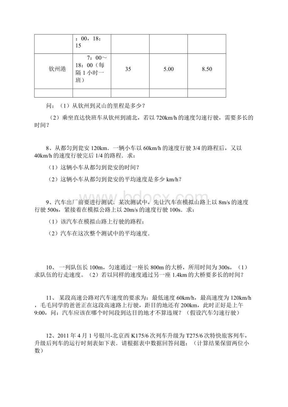 八年级物理有关速度的计算题Word文件下载.docx_第3页