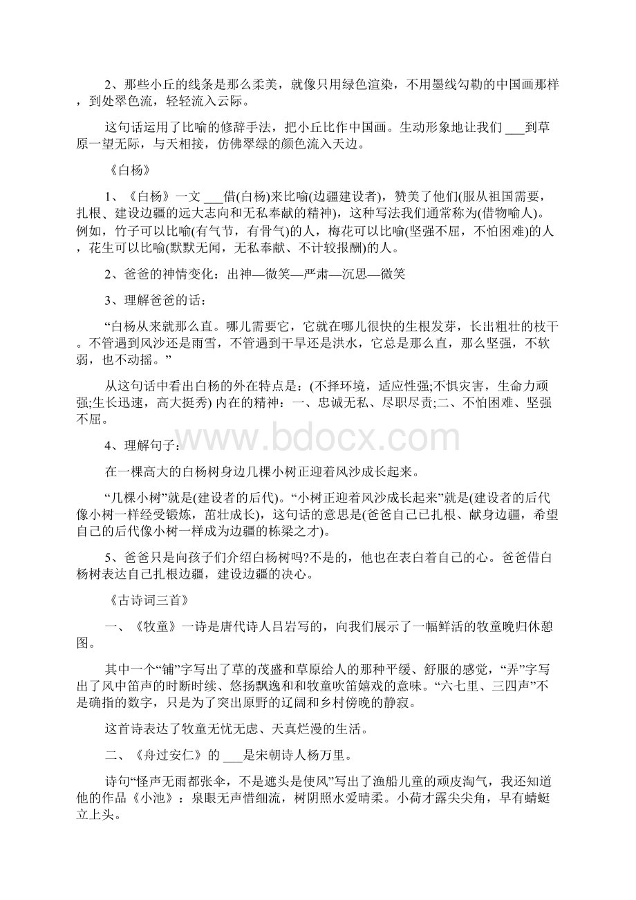 小学五年级语文下册重点课文整理Word文档下载推荐.docx_第2页