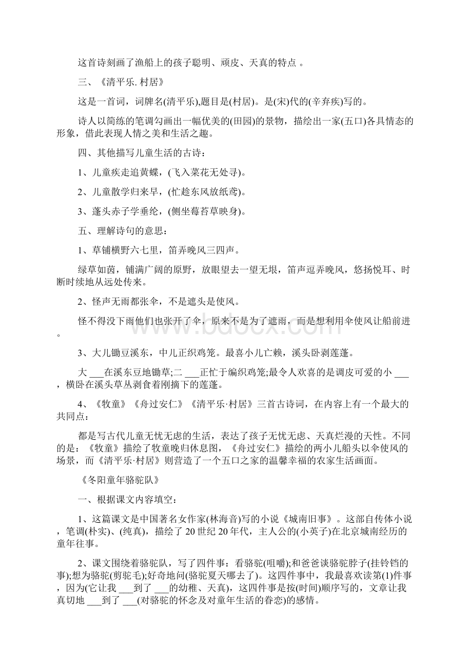 小学五年级语文下册重点课文整理Word文档下载推荐.docx_第3页