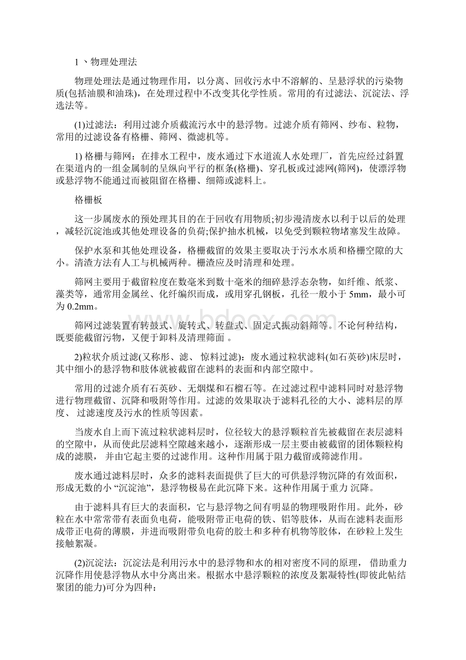 史上最全污水处理工艺及优缺点大总结 值得一看.docx_第2页