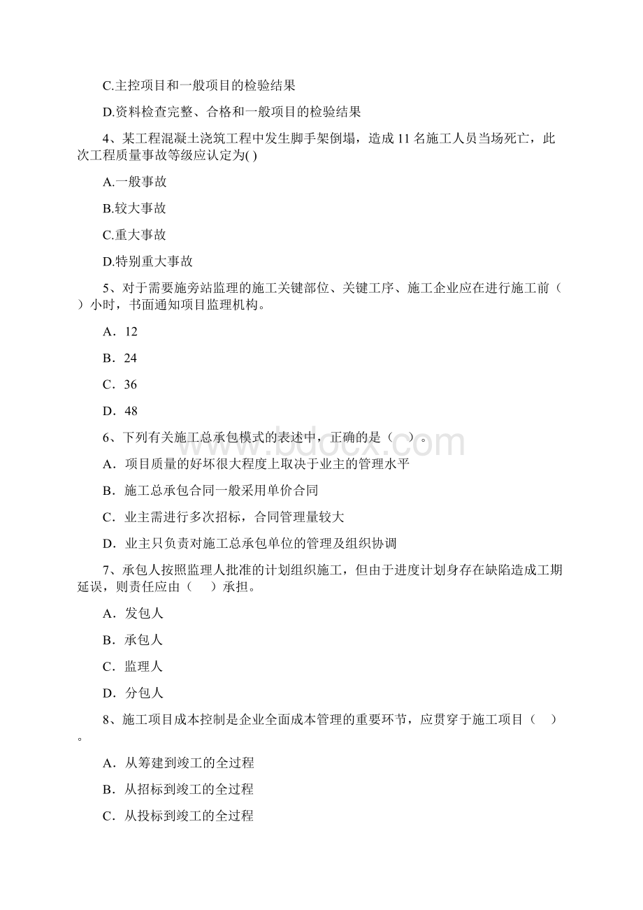 福建省二级建造师《建设工程施工管理》模拟考试C卷 附解析.docx_第2页