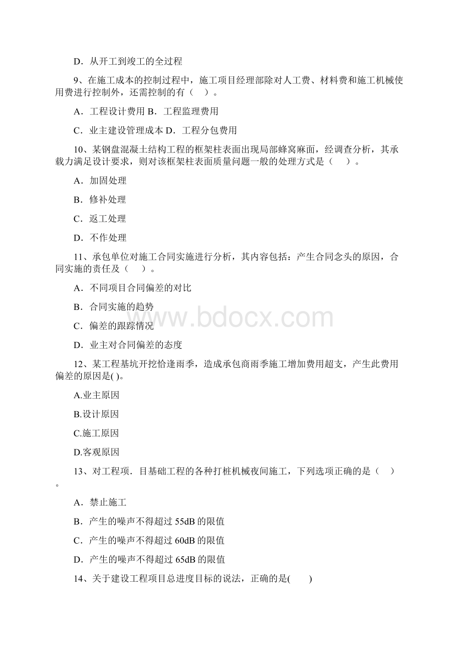 福建省二级建造师《建设工程施工管理》模拟考试C卷 附解析.docx_第3页