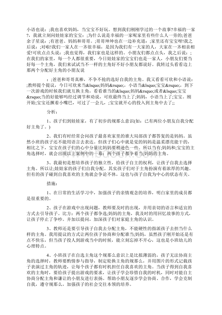 小班个人观察记录精选15篇.docx_第2页