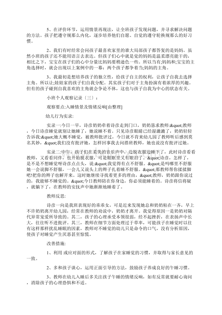 小班个人观察记录精选15篇.docx_第3页