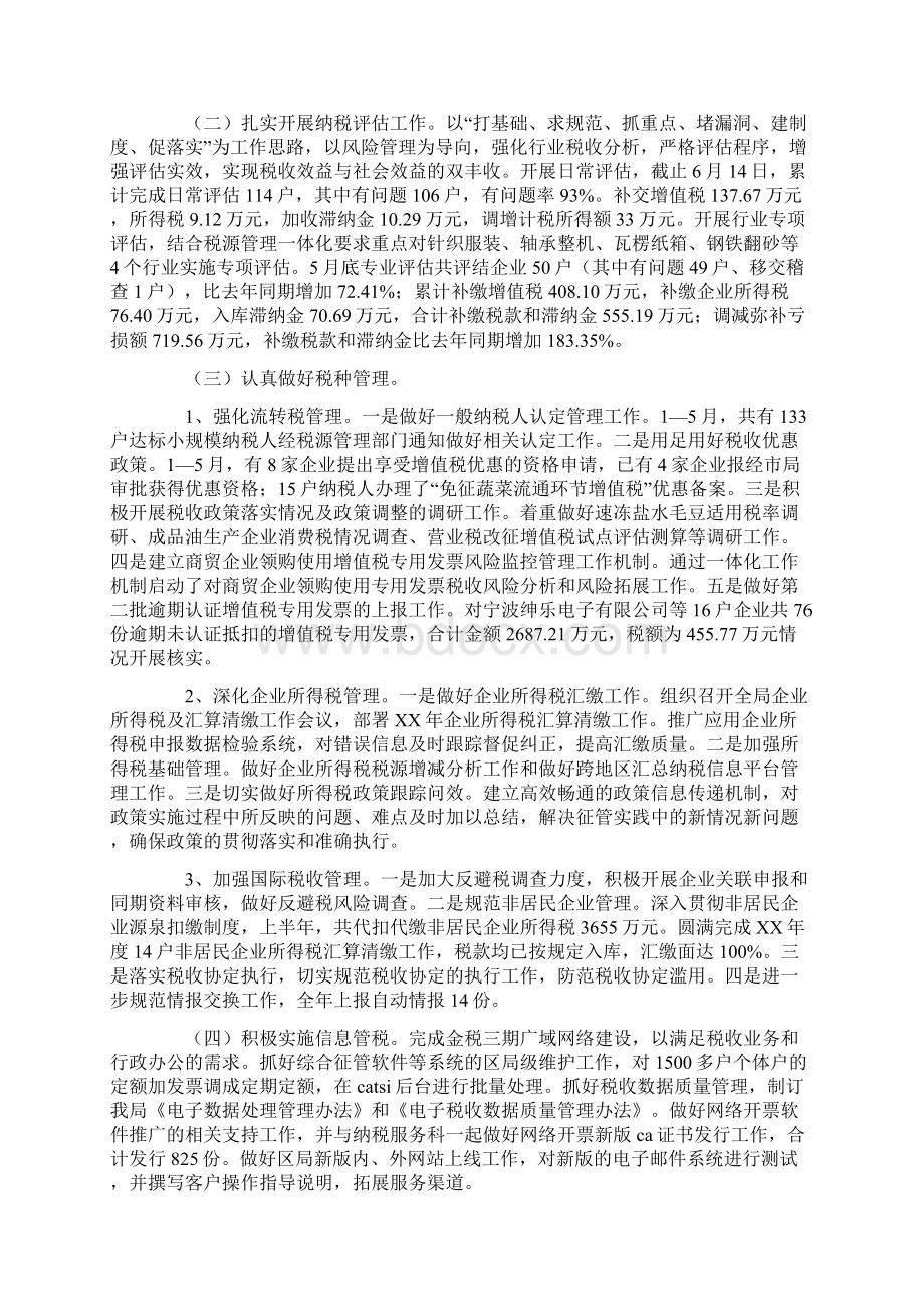 推荐下载区国税局201X年上半年工作总结及下半年工作计划范文w.docx_第3页