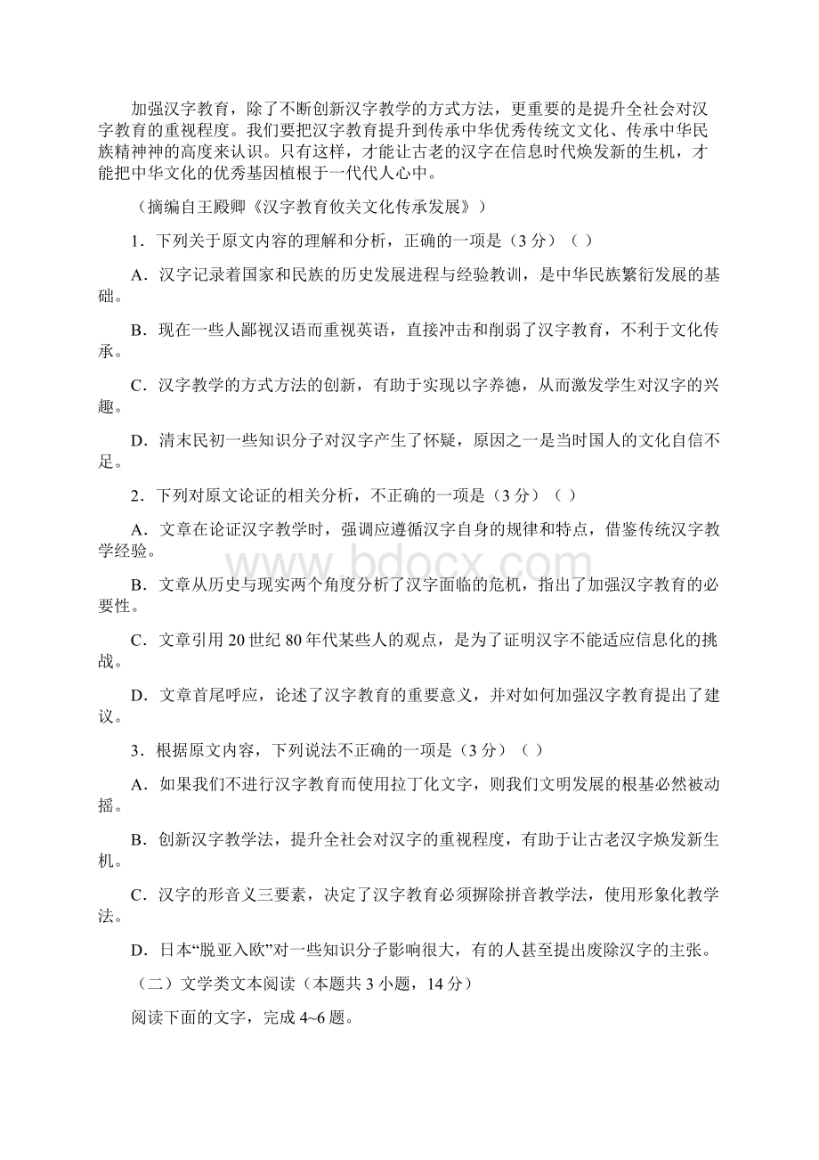 新河北省高二语文月考试题.docx_第2页