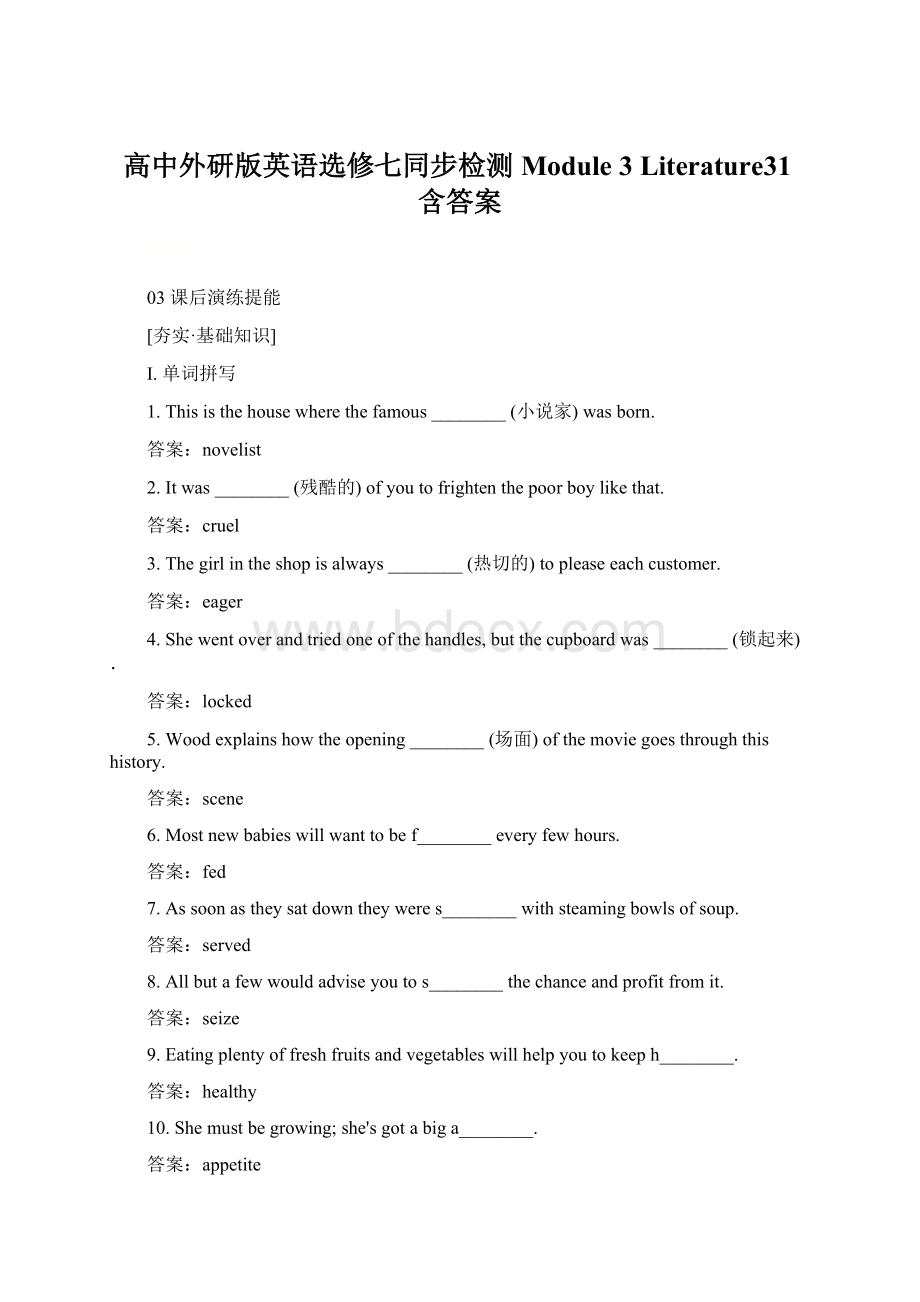 高中外研版英语选修七同步检测Module 3 Literature31含答案.docx