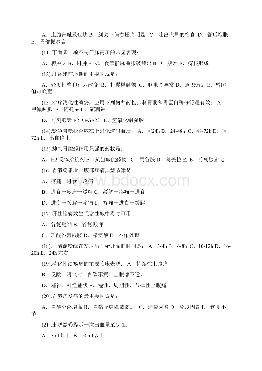 消化内科护理试题及答案.docx_第2页