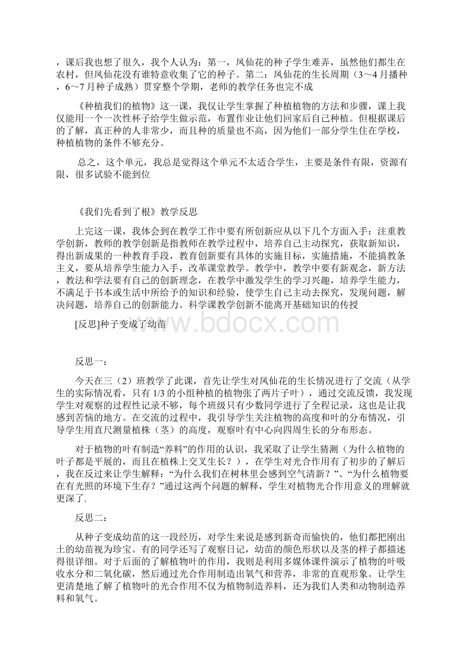 教科版科学三下教学反思Word格式文档下载.docx_第2页