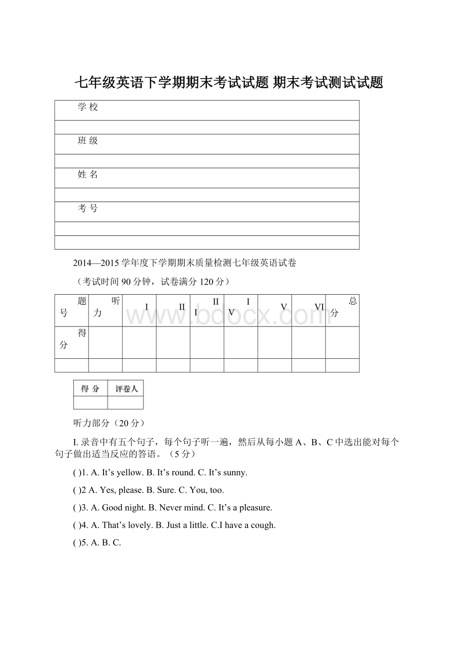 七年级英语下学期期末考试试题 期末考试测试试题Word文档格式.docx