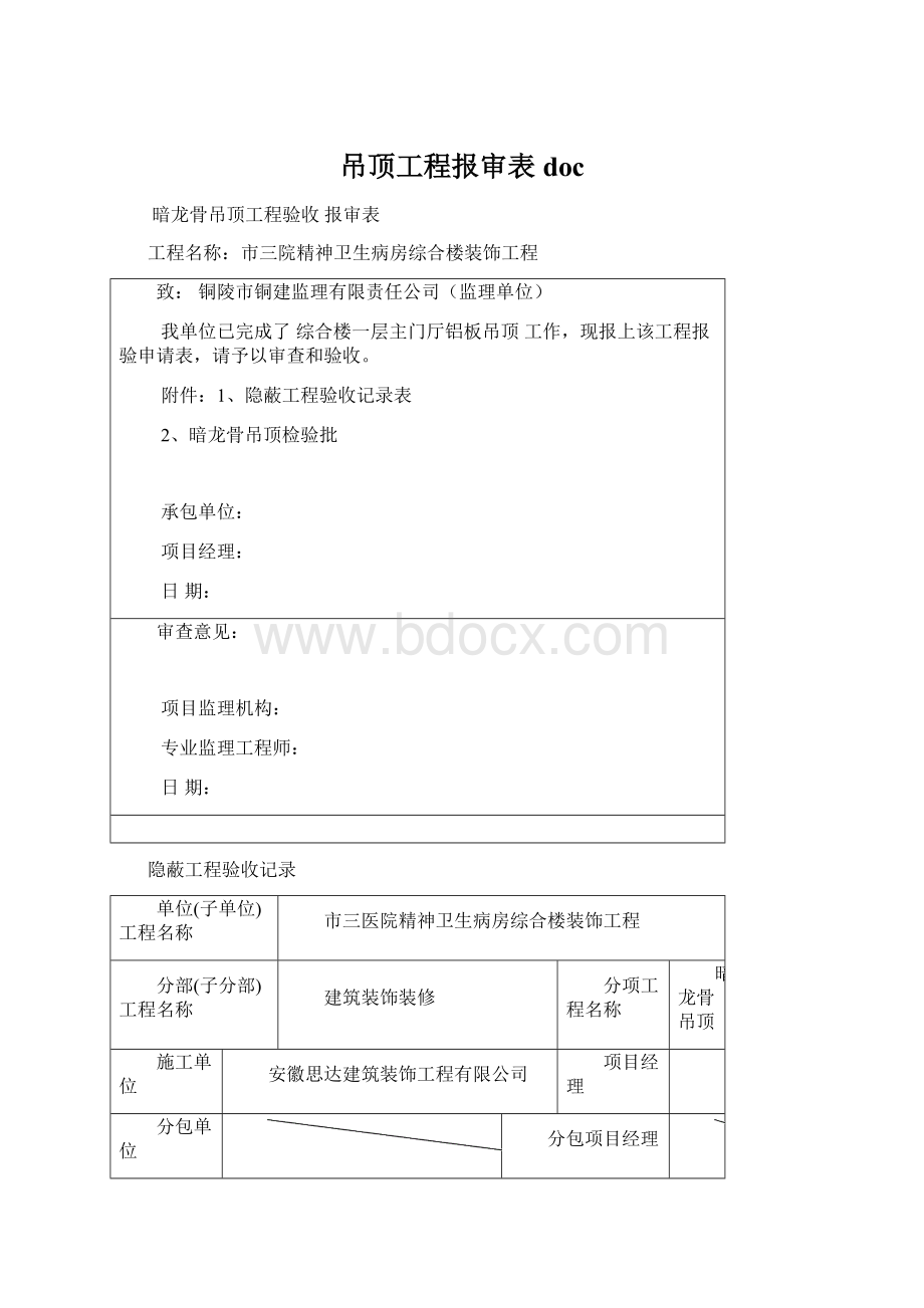 吊顶工程报审表doc.docx_第1页